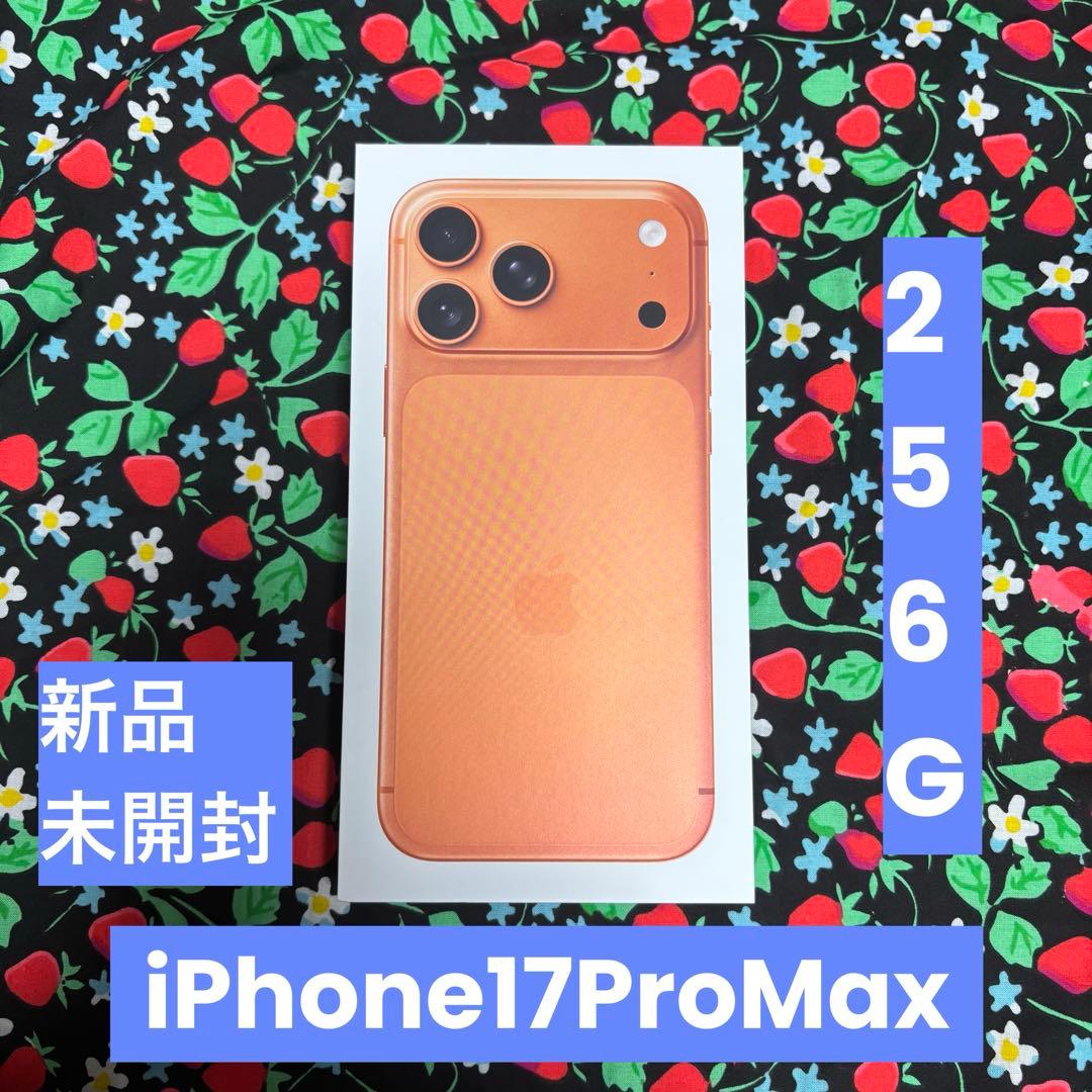 新品未開封 iPhone17ProMax コズミックオレンジ 256GB
