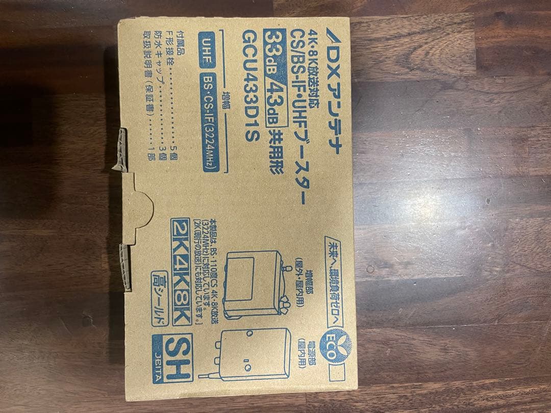 UHFブースター GCU433D1S 2K/4K/8K対応