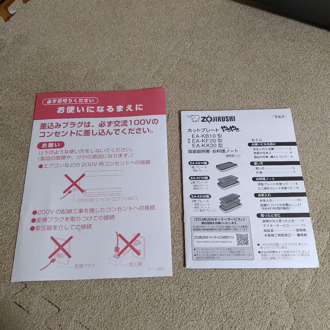 象印 ZOJIRUSHI EA-KK30型 2023年製 ホットプレート 家電