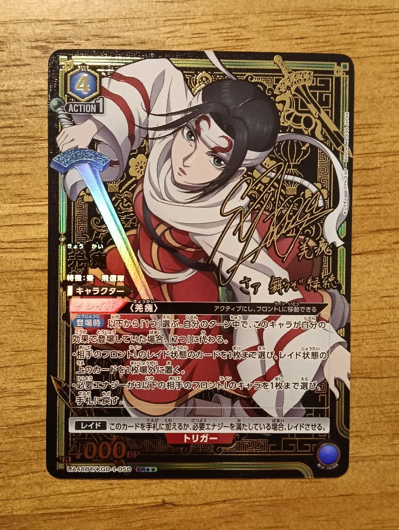 ユニオンアリーナ キングダム 羌瘣 きょうかい SR　星2 パラレル