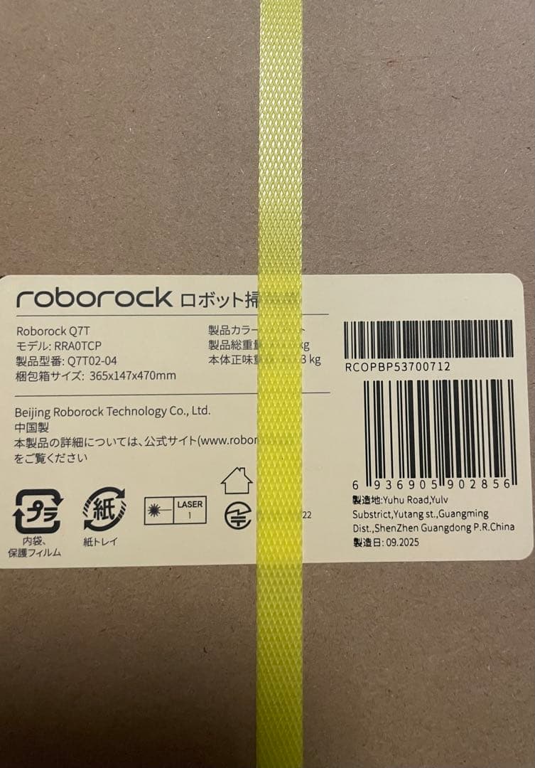 【新品未開封】ロボット掃除機　ロボロック Q7T0204