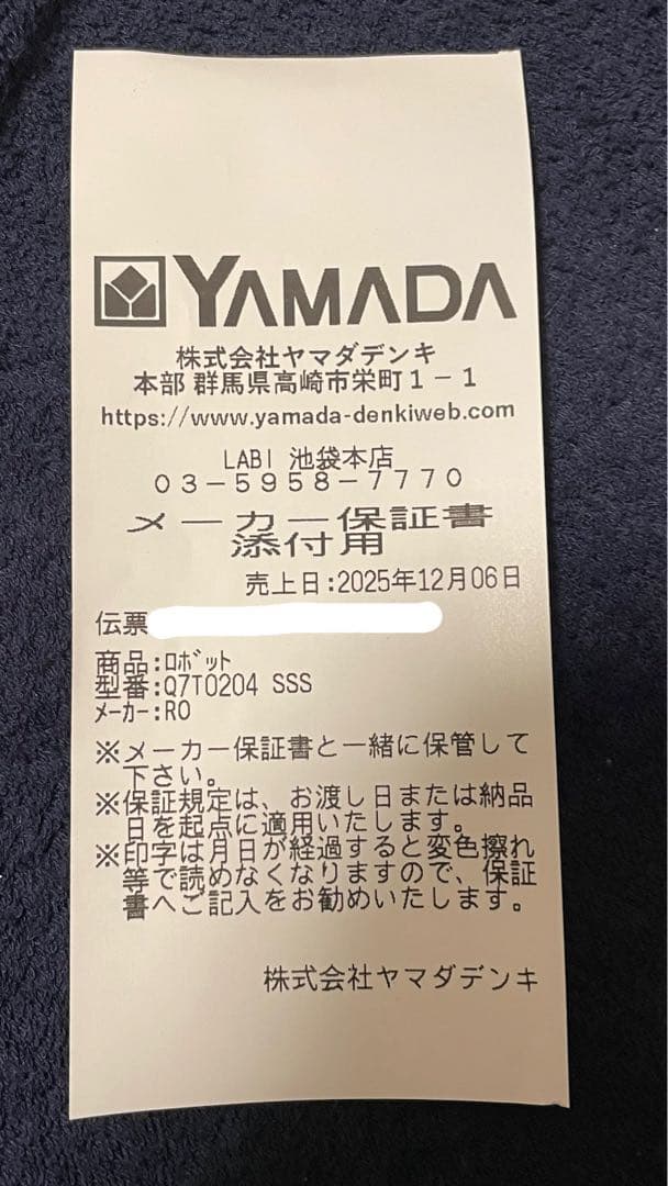 【新品未開封】ロボット掃除機　ロボロック Q7T0204