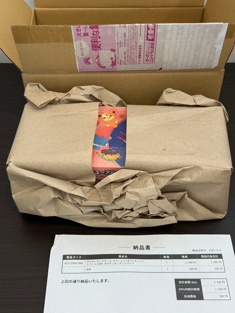 ポケモンカードゲーム　ポケモンセンターヒロシマ　スペシャルBOX 新品未開封