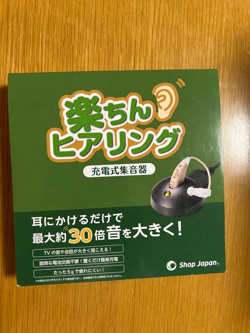 楽ちんヒアリング 充電式集音器