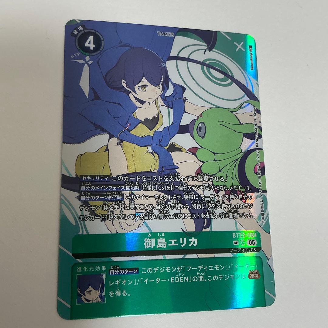 デジモンカード　BT23　SR　御島エリカ　SP
