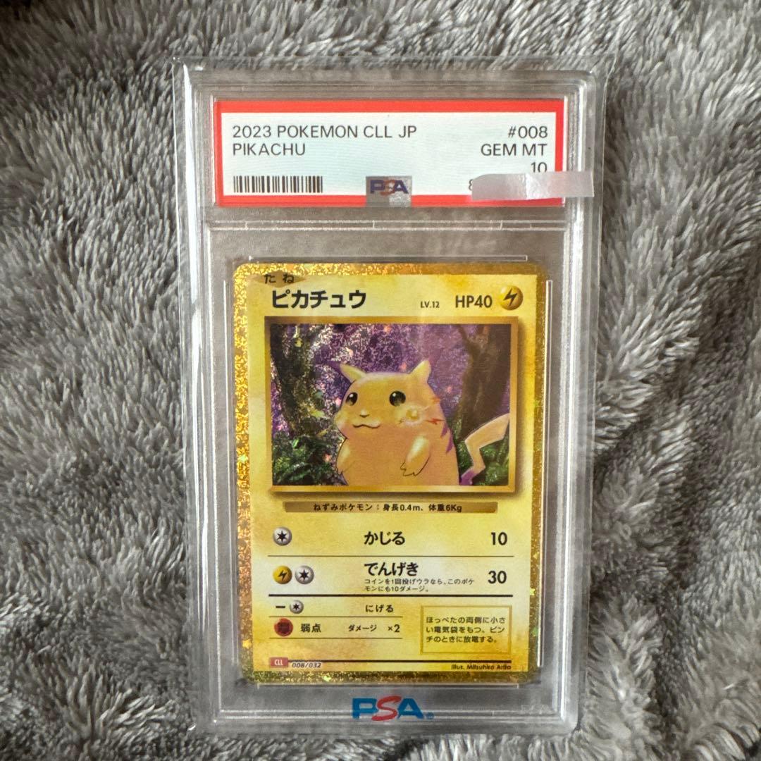 早い者勝ちpsa10 ピカチュウ　Classic