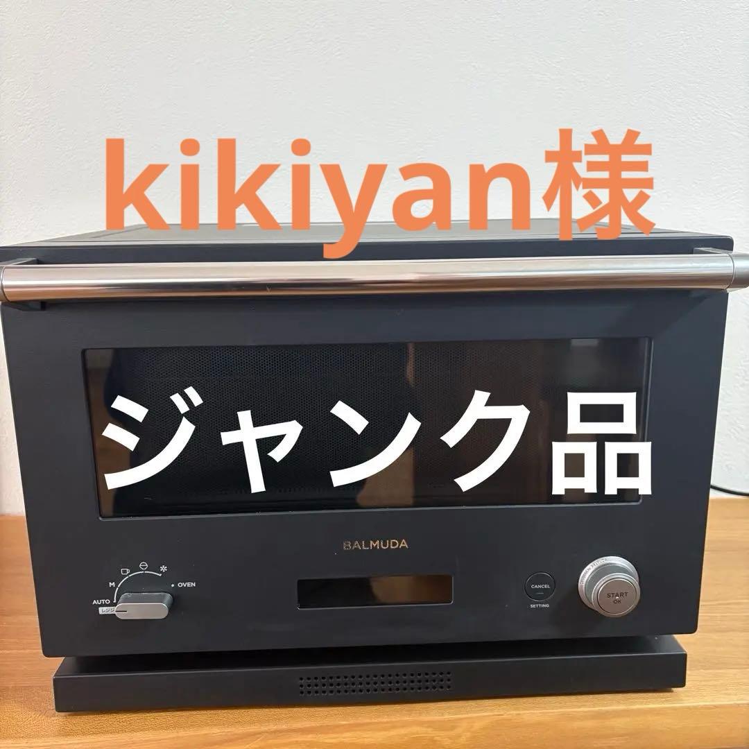 【ジャンク品】美品BALMUDA K04A-BK オーブンレンジ（匿名配送）