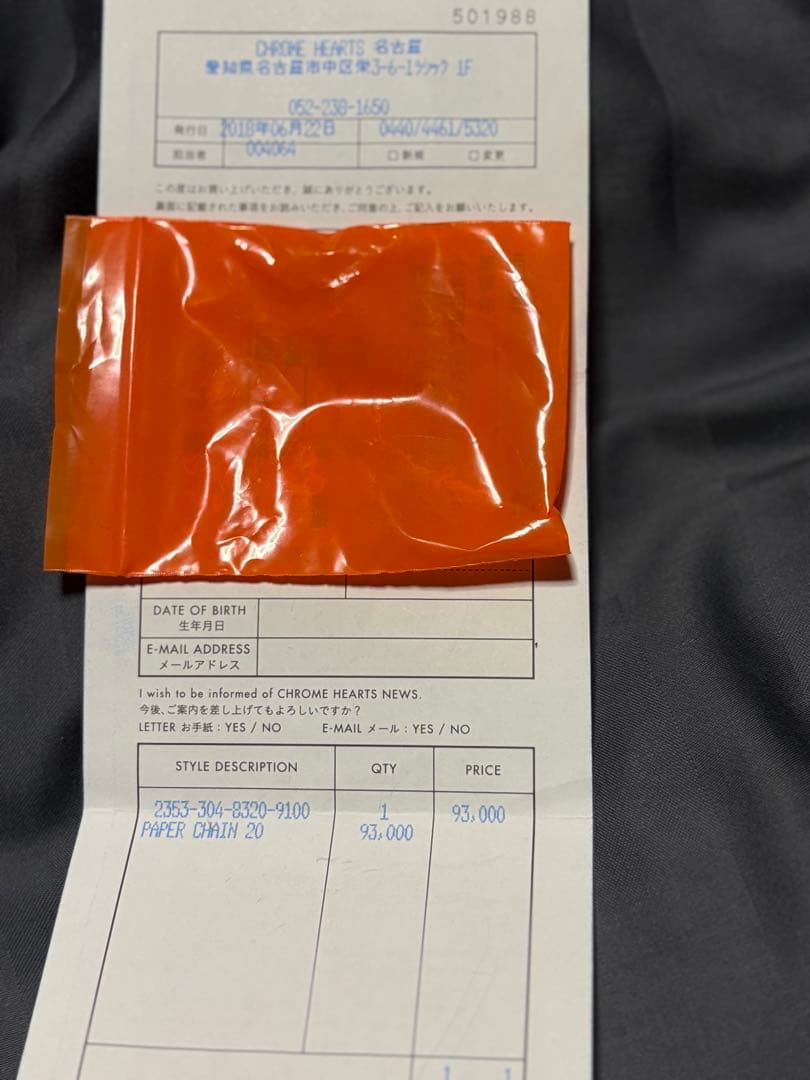 クロムハーツ ペーパーチェーン 20インチ インボイス原本付