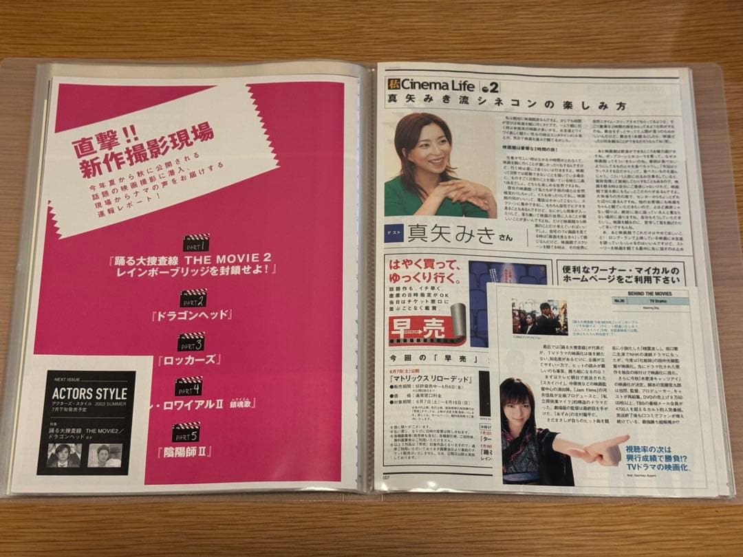 ま*も様 織田裕二 踊る大捜査線2 切抜 クリアファイル