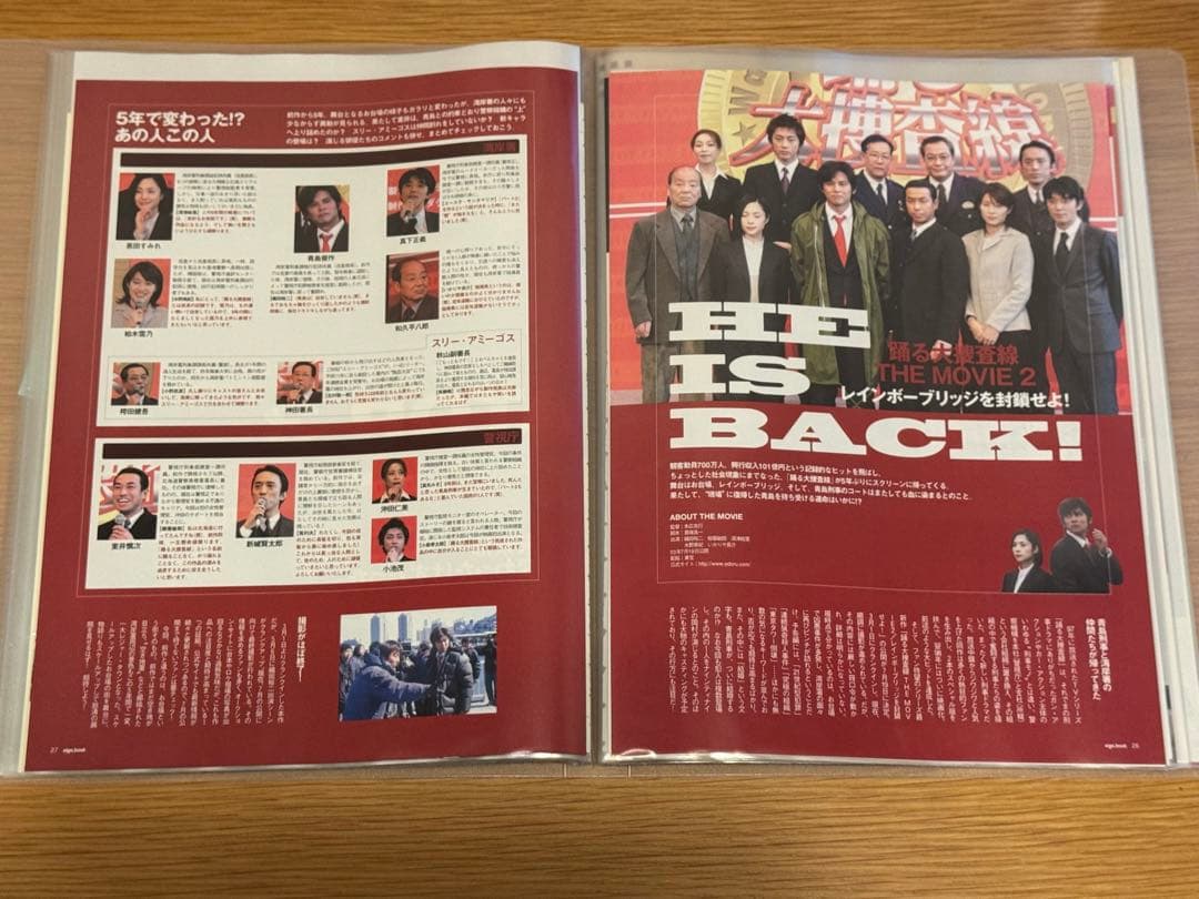 ま*も様 織田裕二 踊る大捜査線2 切抜 クリアファイル