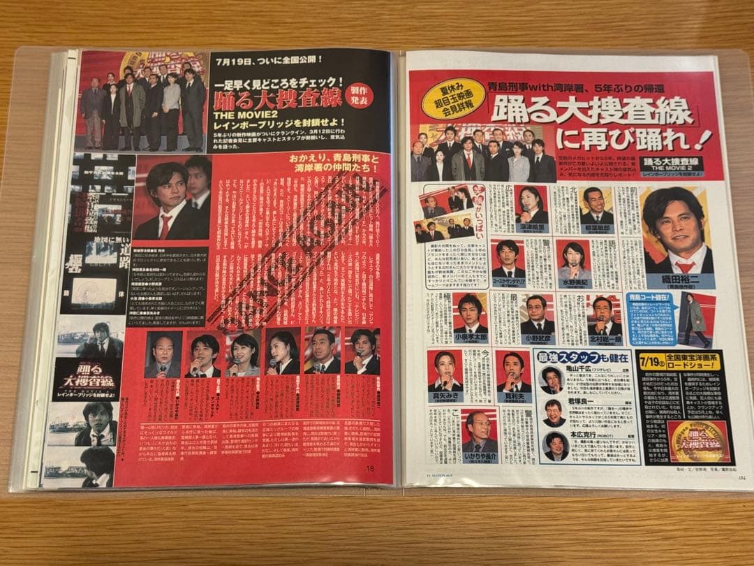 ま*も様 織田裕二 踊る大捜査線2 切抜 クリアファイル