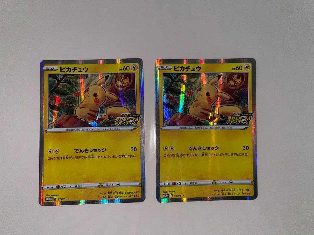 ピカチュウ：「ピカピカ！ピカチュウ！プロモカードキャンペーン！」 PROMO