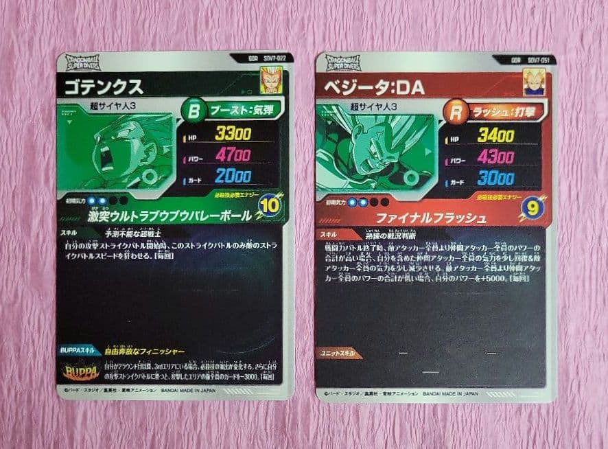 ドラゴンボールスーパーダイバーズ SDV7 GDR SEC パラレル まとめ売り