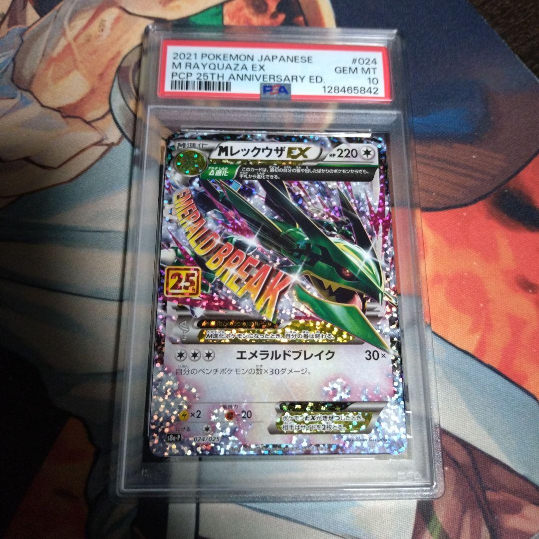 【PSA10】MレックウザEX: プロモ[S8a-P 024/025]