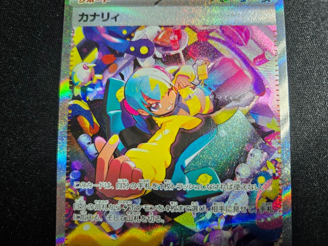 ポケモンカード　MEGAドリーム　カナリィ　SAR メガドリーム　メガドリ