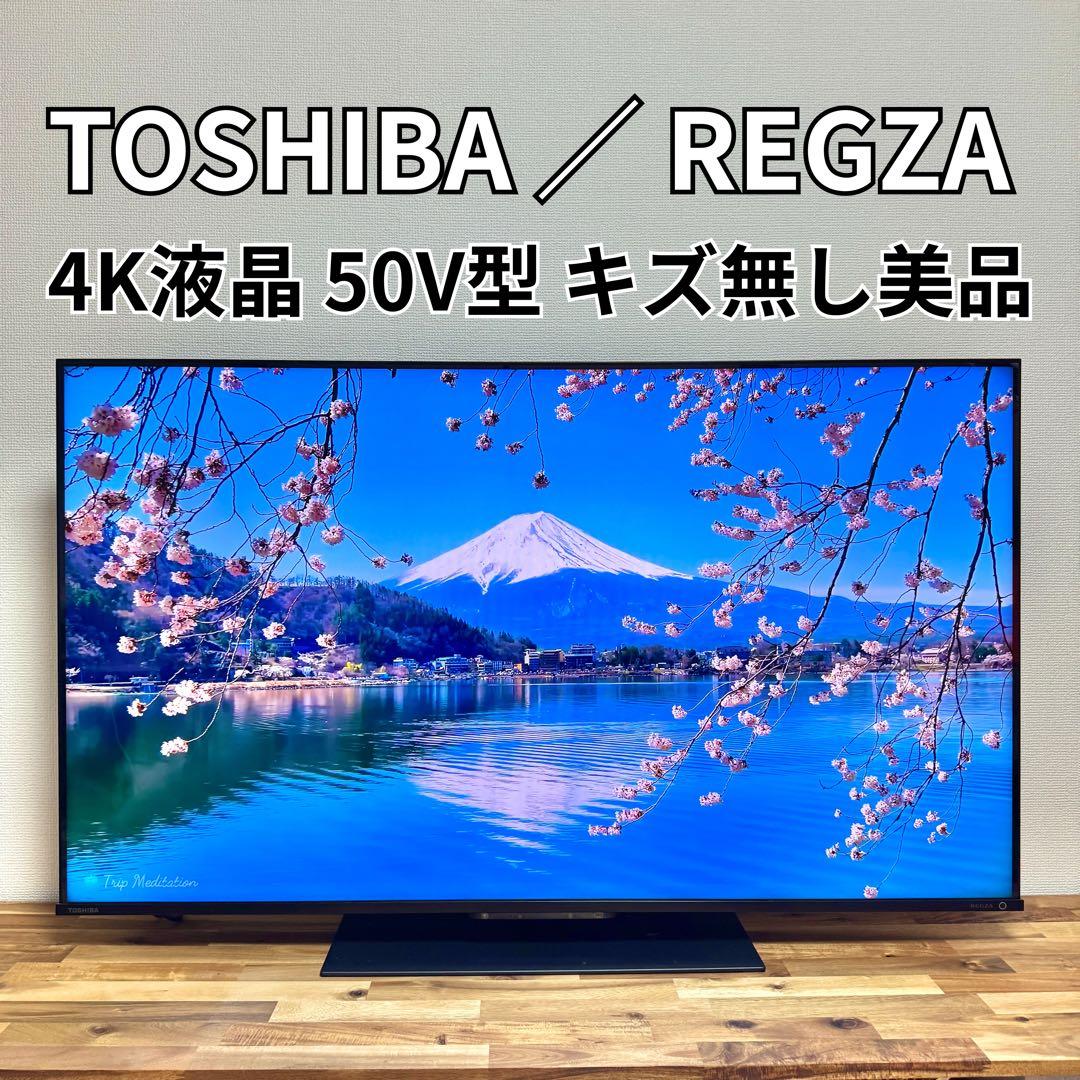 コッシーREGZA 50Z670L 美品 50V型 4Kテレビ 5年保証