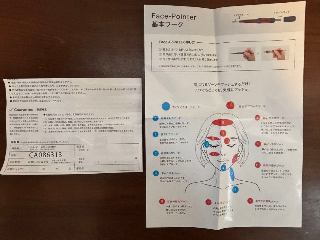 corefit フェイスポインターⅡ