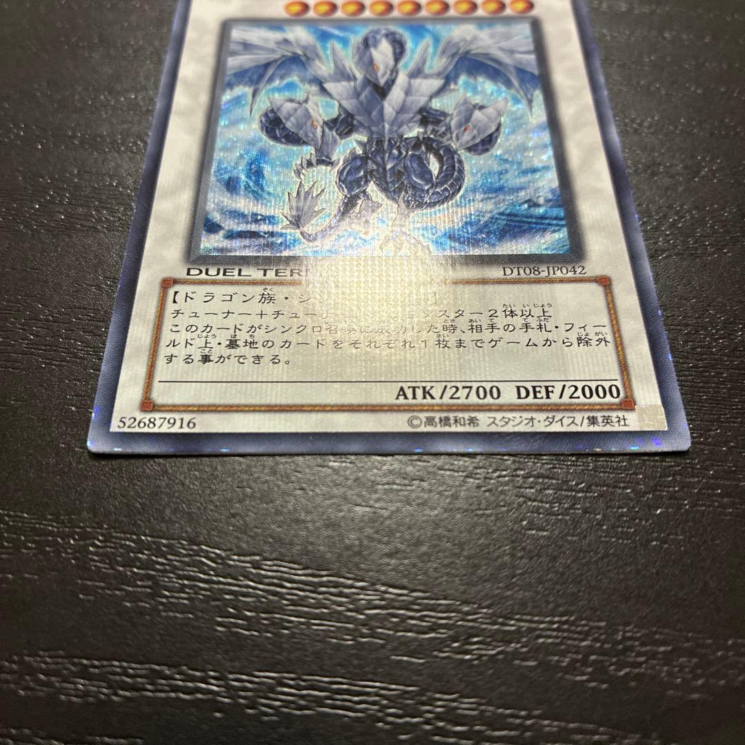 遊戯王　氷結界の龍トリシューラ　 シークレットレア1枚【DT版】
