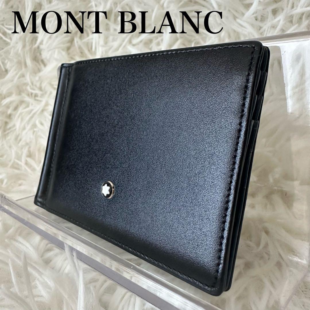 ✨️美品✨️ モンブラン マネークリップ 型押し レザー 黒 青 コンパクト