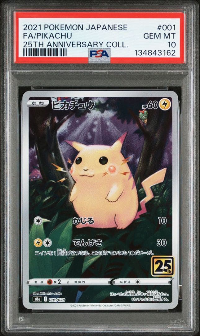【PSA10】ピカチュウ 25th ANNIVERSARY COLLECTION