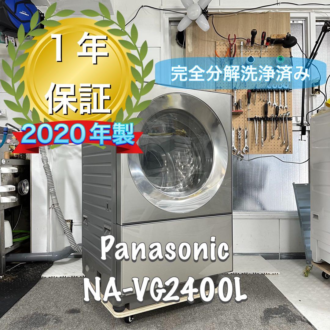 Panasonic NA-VG2400L 2020完全分解洗浄済　ドラム式洗濯機