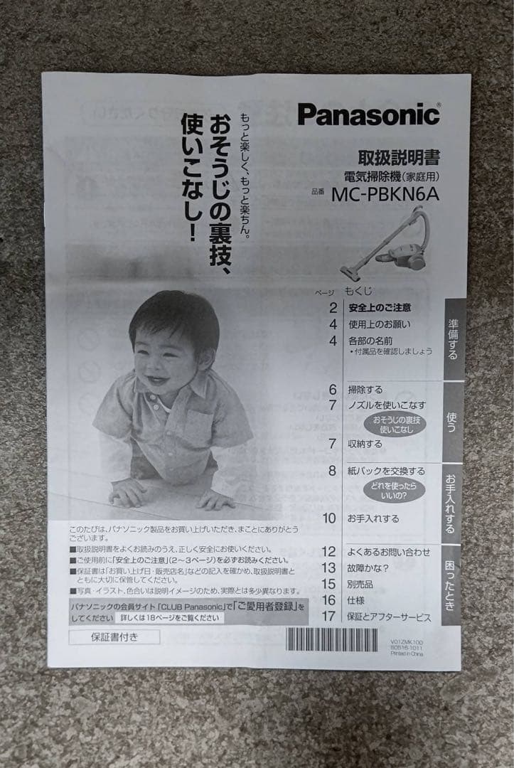 紙パック式掃除機　パナソニック電気掃除機 MC-PBKN6A-H 2021年製