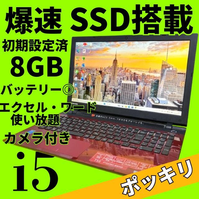 美品✨新品SSDで爆速✨ windows11 ノートパソコン✨オフィス カメラ