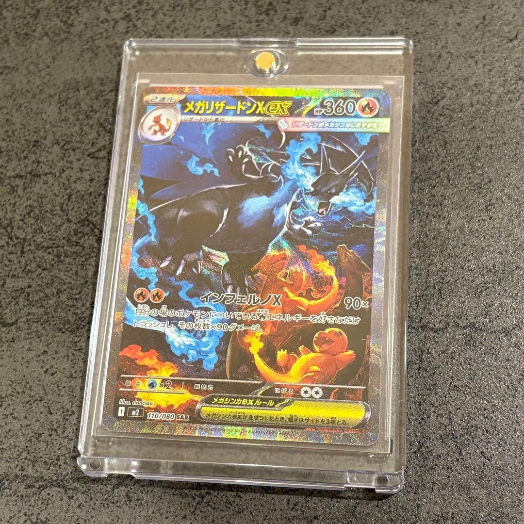 メガリザードンX ex SAR インフェルノx ポケモンカード