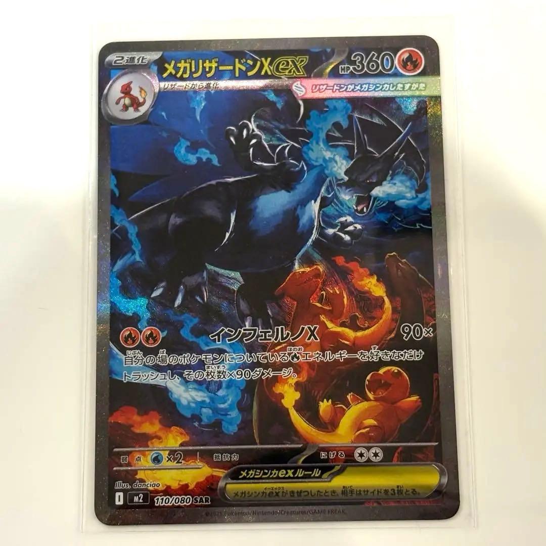 メガリザードンX ex SAR インフェルノx ポケモンカード