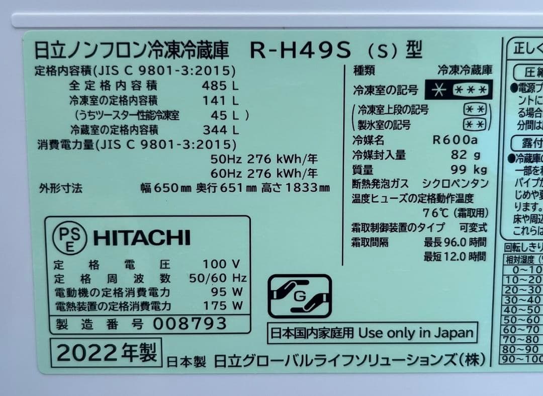 特価日立大型６ドア冷凍冷蔵庫485L 特鮮氷温ルーム自動製氷機能付き2022年製