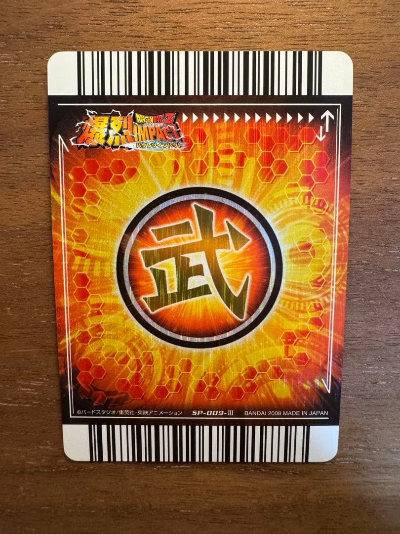 ドラゴンボールZ 爆裂インパクト SP まとめ売り