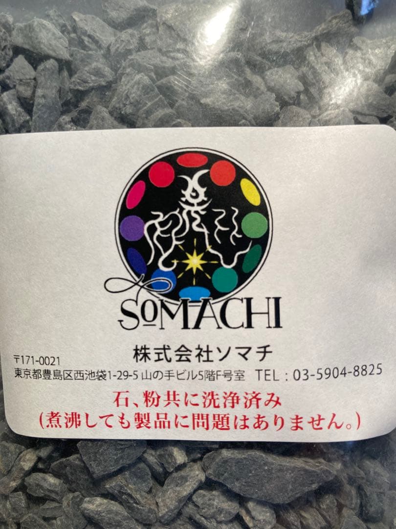 古代ソマチッド［石タイプ100g+粉タイプ100g＋オマケ］