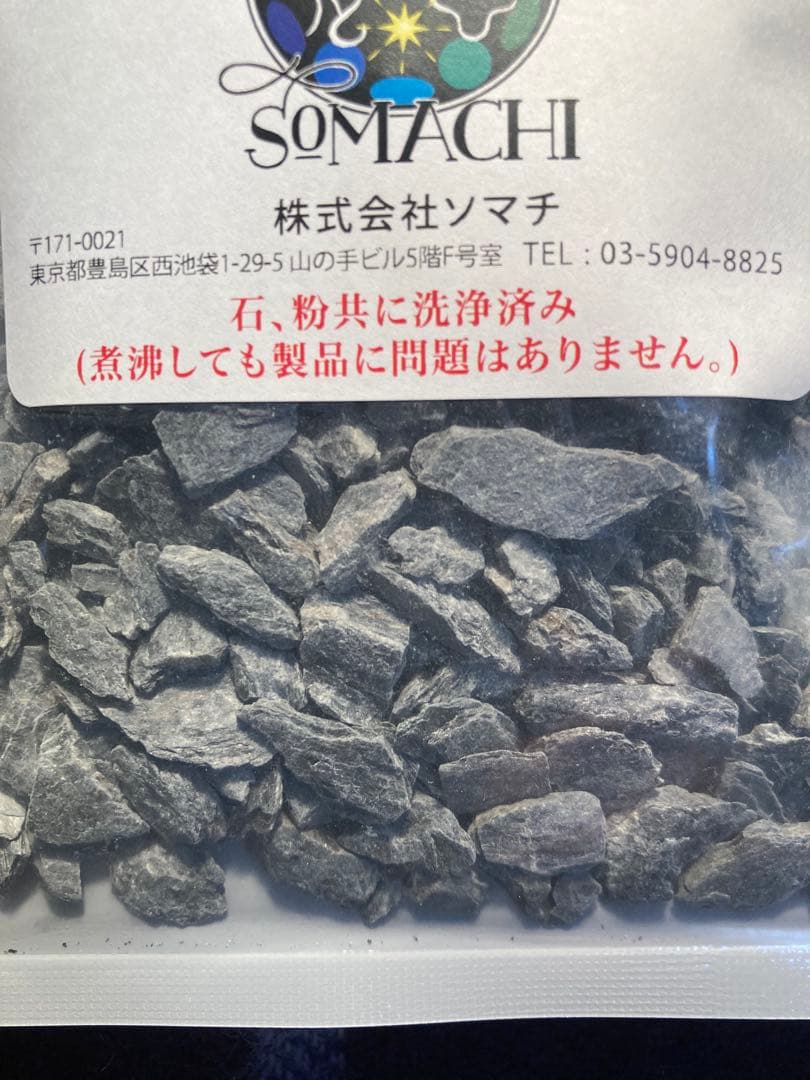 古代ソマチッド［石タイプ100g+粉タイプ100g＋オマケ］