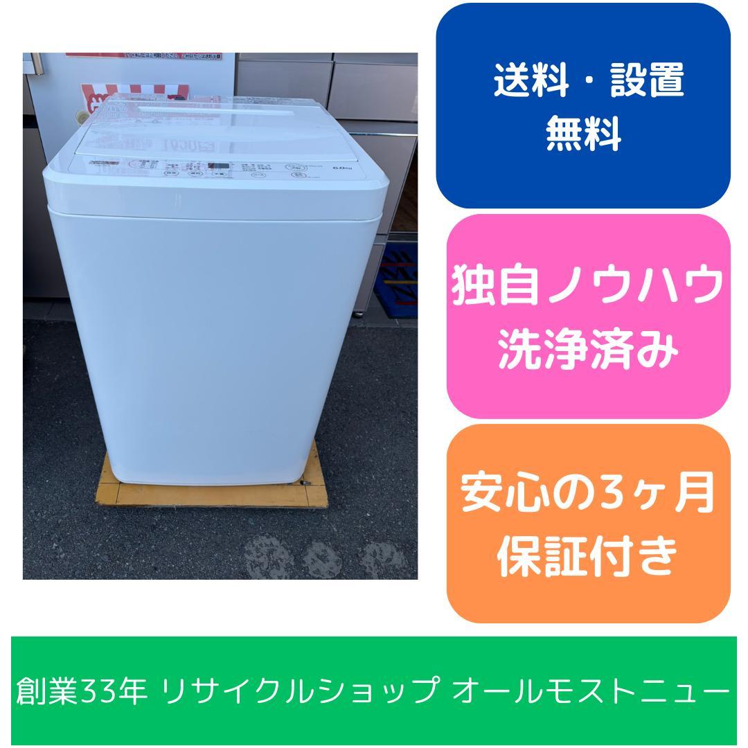 【福岡市限定】洗濯機 ヤマダ 2021年 6kg 【安心の3ヶ月保証】