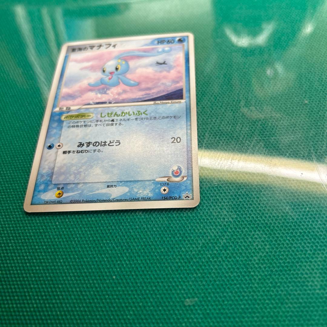 【美品】ピカチュウ・蒼海のマナフィ　2006年ANAコラボ　プロモカード