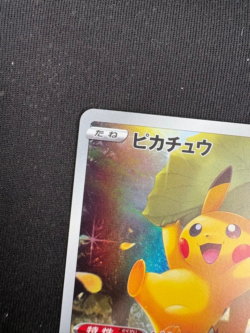 【美品】ピカチュウ AR 205/172 S12a VSTARユニバース