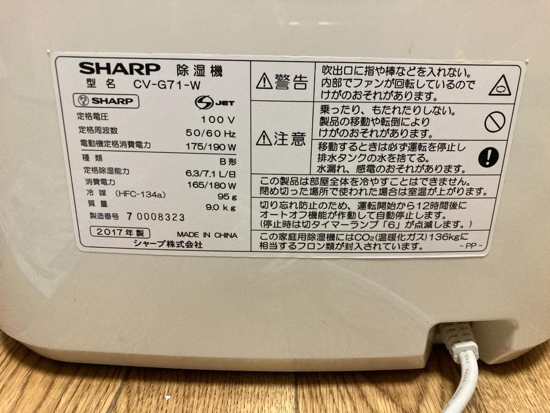 ★美品★シャープ 衣類乾燥除湿器 CV-G71-W ホワイト 2017年製