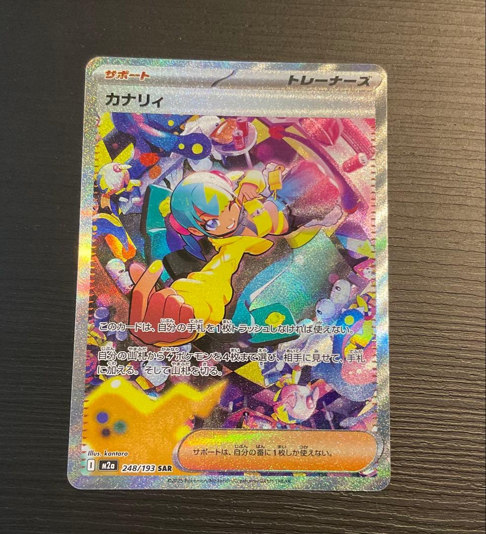 ポケモンカードゲーム　ハイクラスパックMEGA ドリームex 【カナリィSAR】