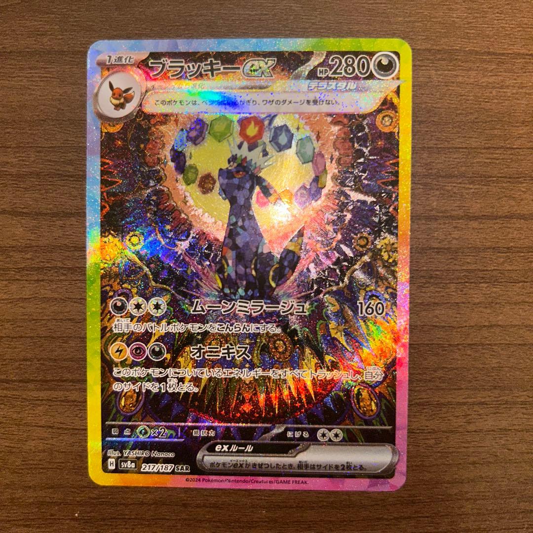 ポケモンカード　ブラッキーEXSAR 217/187