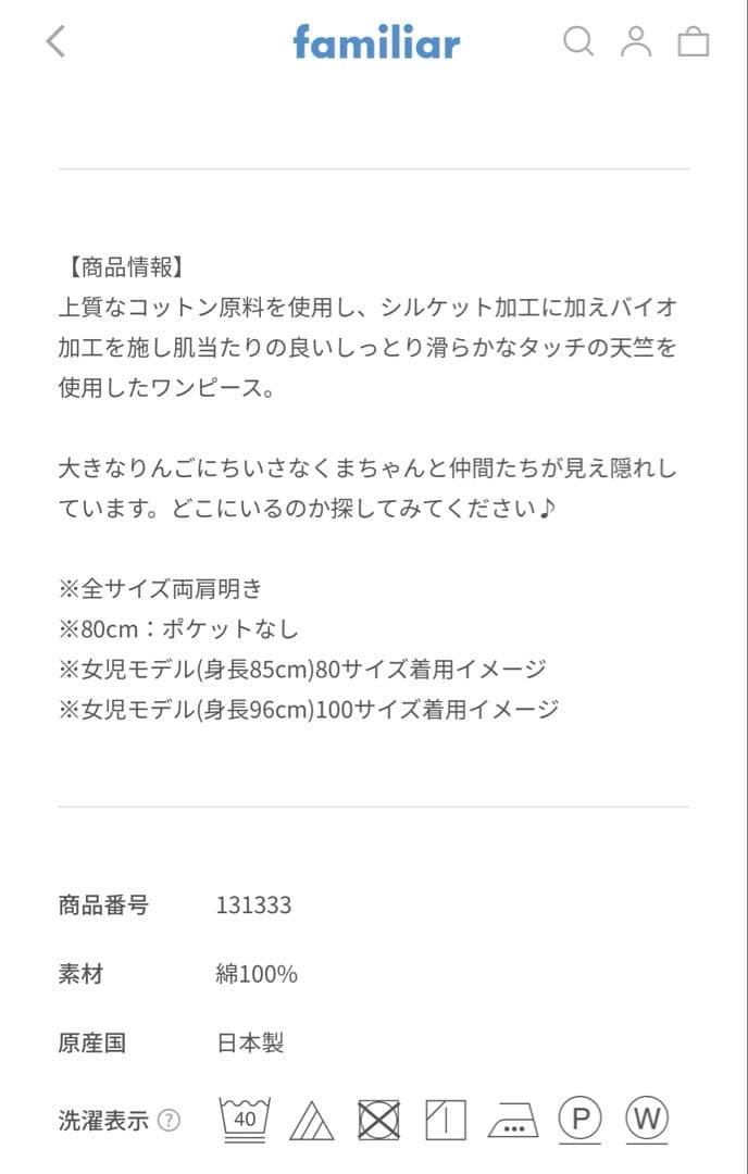 0*0様 完売‼︎【新品未着用】ファミリア　ワンピース　サイズ80