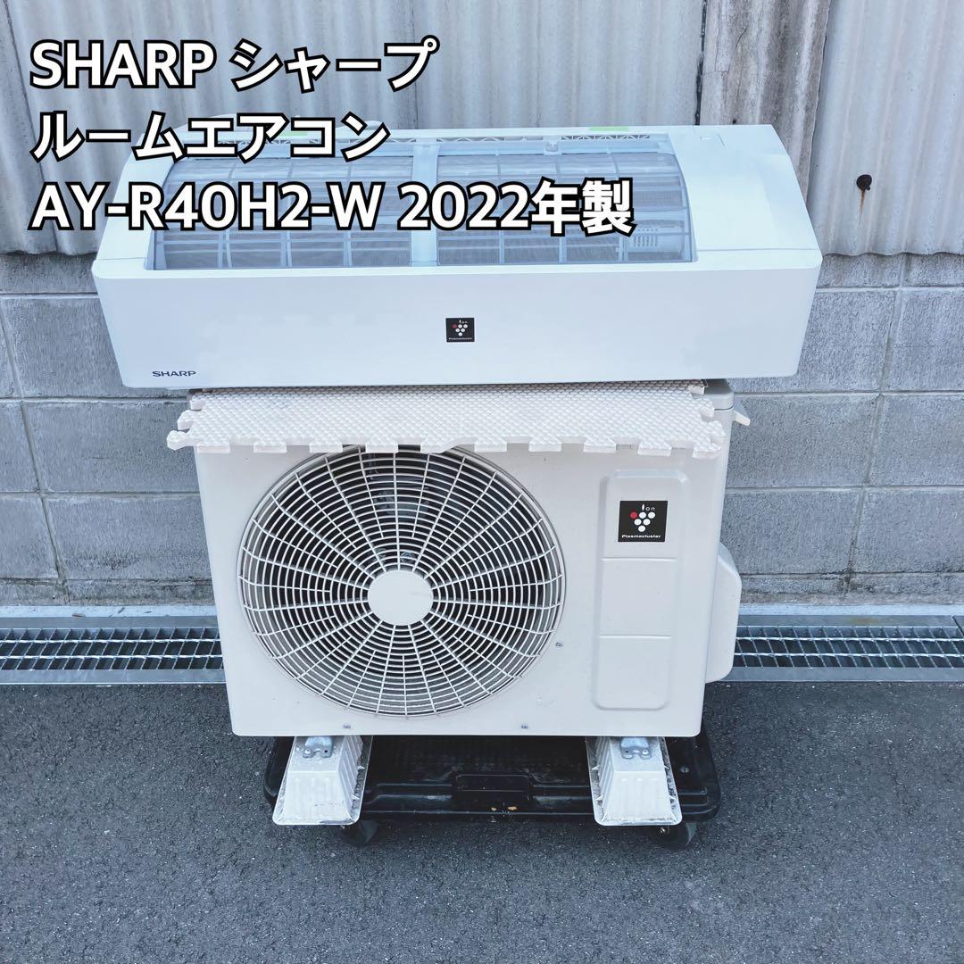 SHARP シャープ AY-R40H2-W ルームエアコン 2022年製