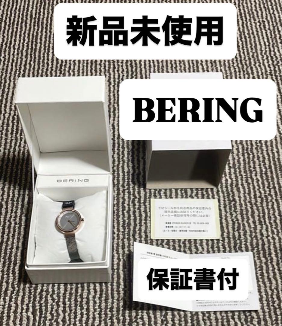 【新品未使用】BERING スカンジナビアン ソーラー 腕時計　かわいい