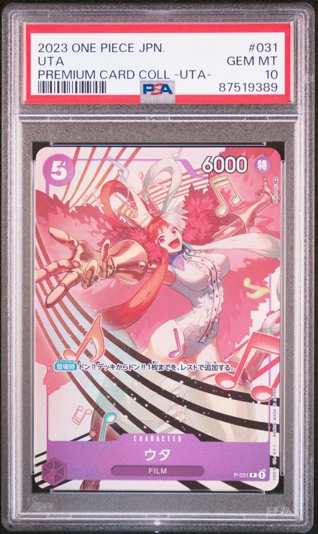 サ*ヤ様 【6連番 PSA10】ウタ プレミアムカードコレクション ワンピースカ