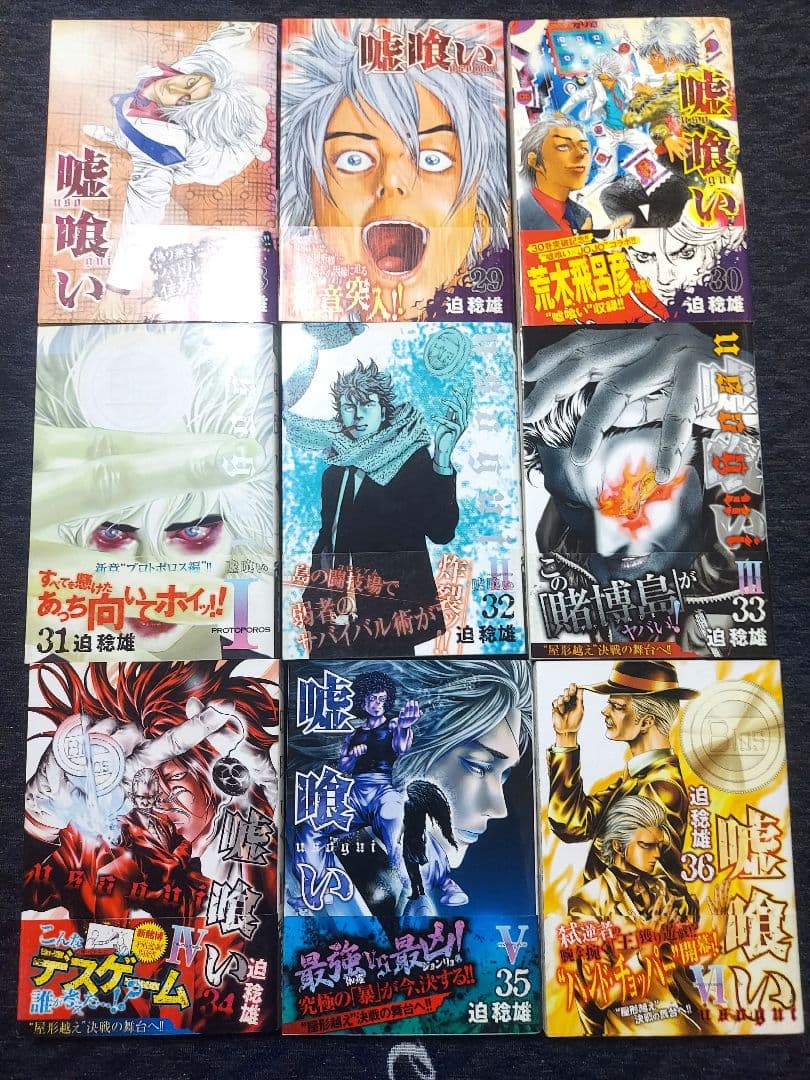 嘘喰い 全49巻+嘘喰いと賭朗立会人