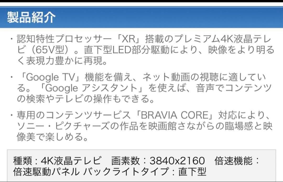 SONYテレビXRJ-65X90J 65V