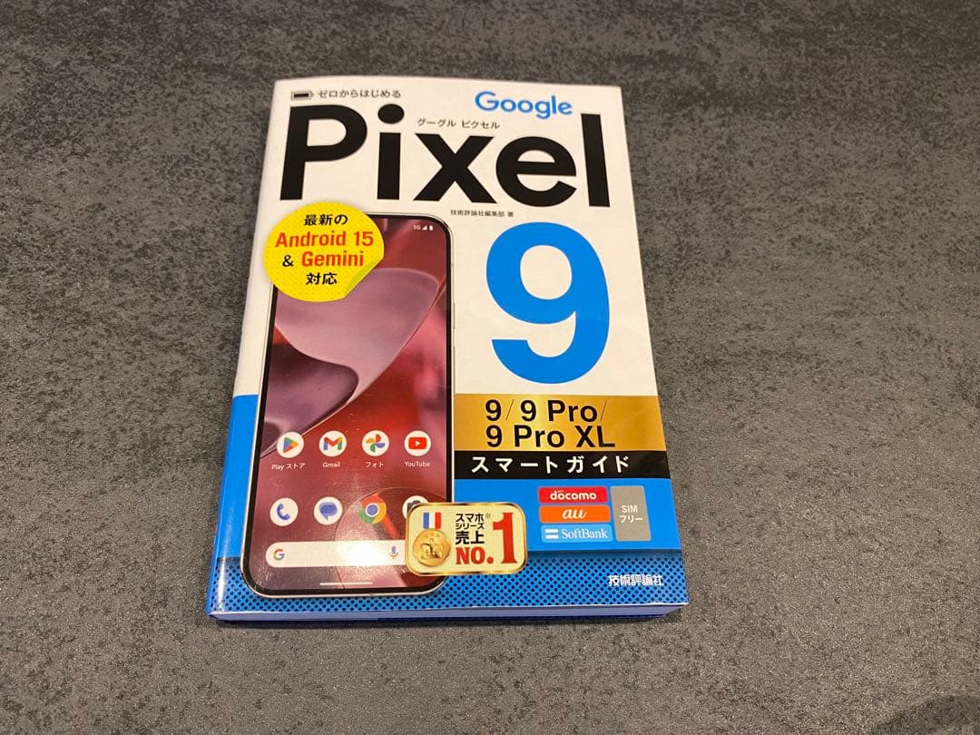 【新品/未開封】Google Pixel 10 Pro Fold SIMフリー