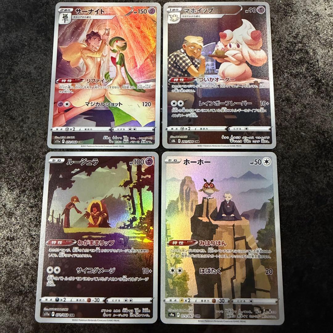 本日限定でさらに最終値下げ★ポケモンカード★CHR 40枚 まとめ売り