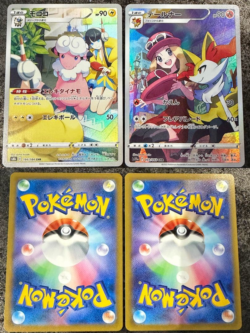 本日限定でさらに最終値下げ★ポケモンカード★CHR 40枚 まとめ売り