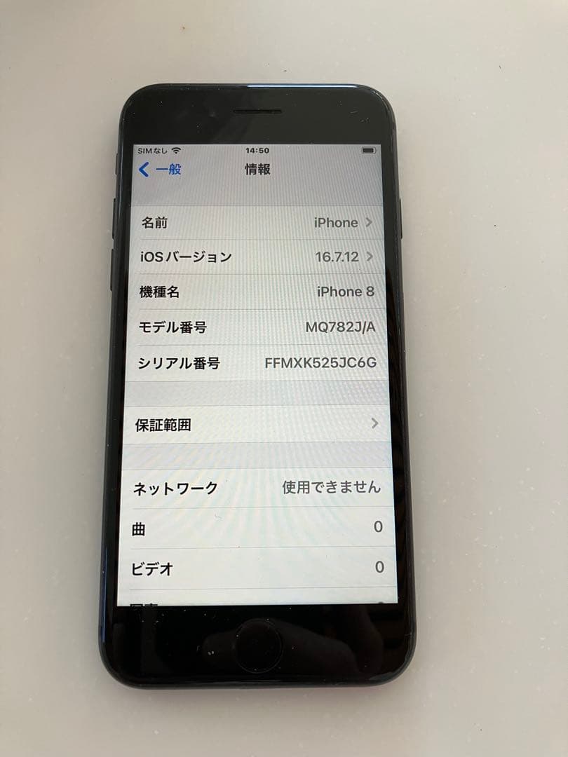 iPhone8 64G ブラック 本体
