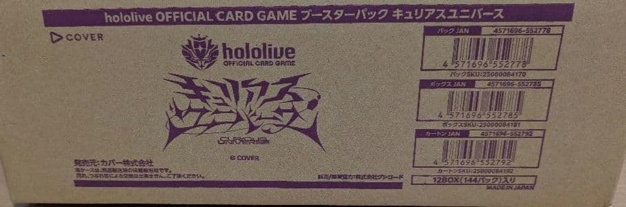 ホロライブOCG キュリアスユニバース 1カートン 新品未開封